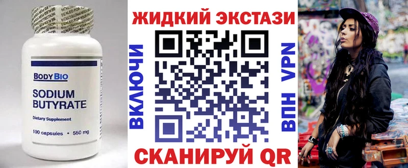 Бутират GHB  сайты даркнета Telegram  Энгельс 