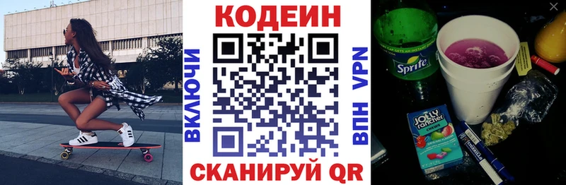 Codein Purple Drank  Энгельс 
